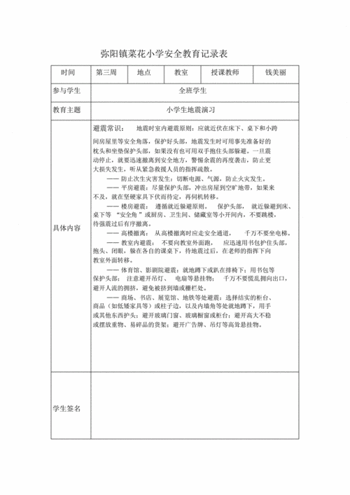 安全教育记录表.pdf 22页