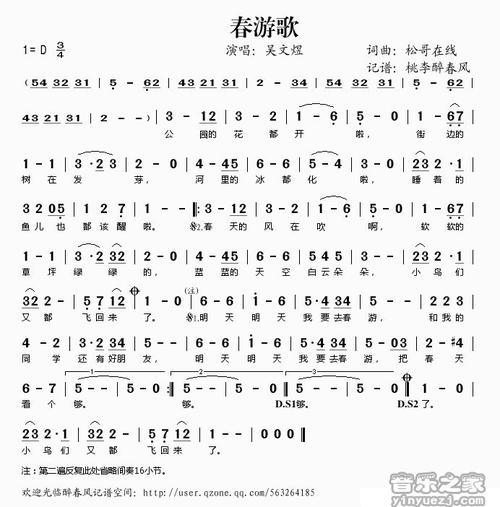 吴文煜《春游歌》简谱曲谱_歌谱谱子