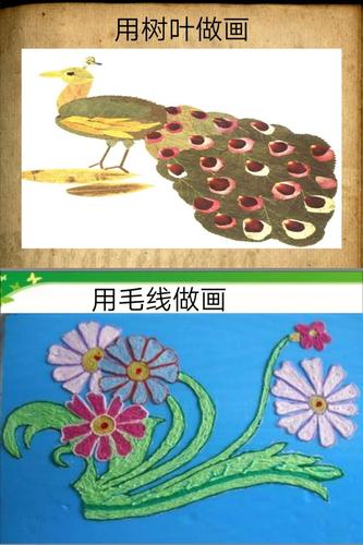 其次,让学生们知道粘贴画可分为:用树叶做的,毛线,种子,彩纸,废旧物品