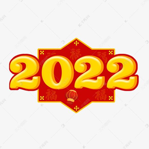 2022立体艺术字艺术字2021-01-25发布,千库艺术文字频道为2022立体