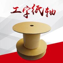 纸盘纸轴