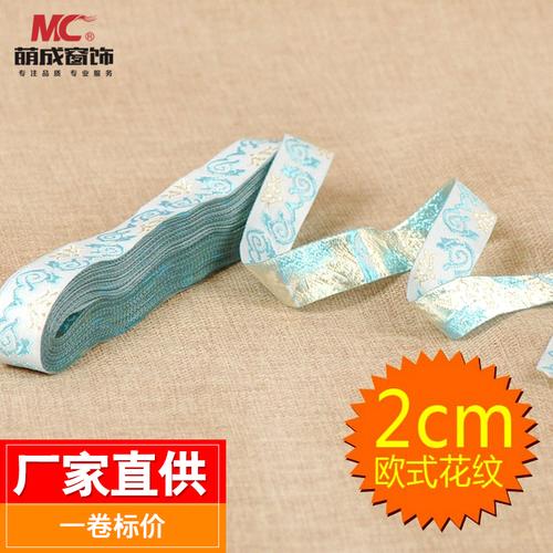 萌成窗饰 花纹005款窗帘提花布缝纫包边布2cm布艺装饰辅料布条