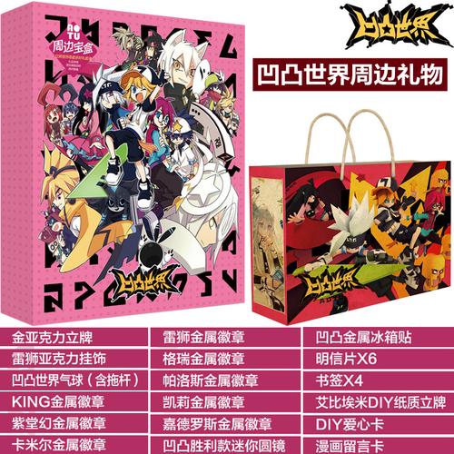凹凸世界福袋_凹凸世界周边礼盒格瑞金嘉德罗斯文具动漫画册书签礼物