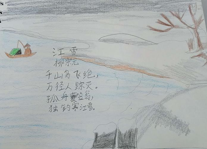 小娃撑小艇——二十七中二(1)班第十期诗配画