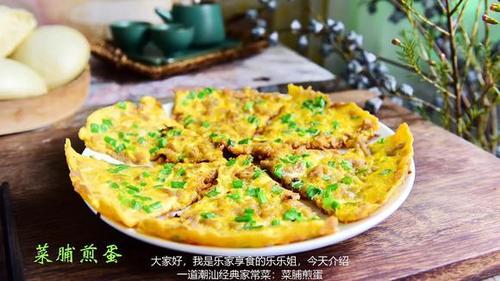 潮汕经典家常菜-菜脯煎蛋,咸香好吃,适合一日三餐