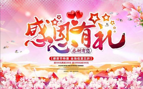 感恩节海报素材