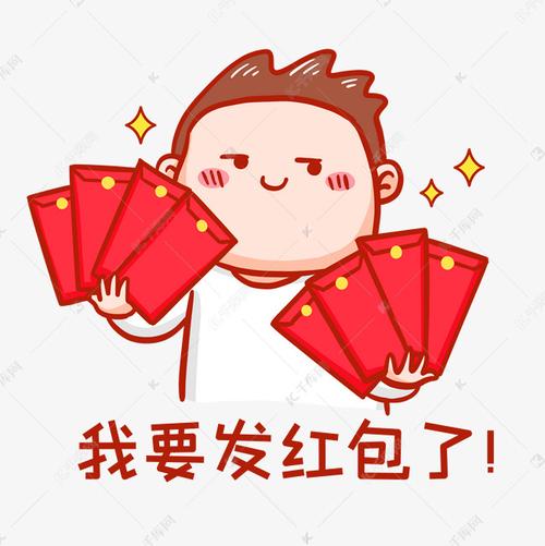 土豪发红包表情包