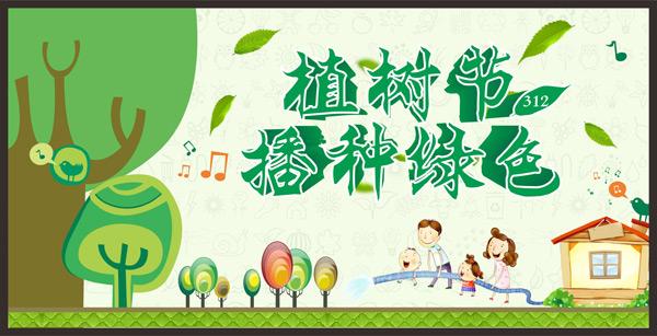 关于植树节的宣传标语集锦110句