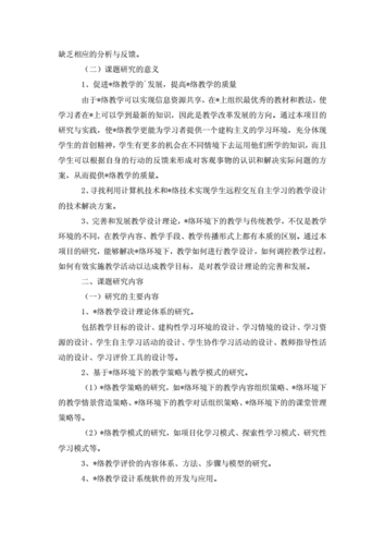 网站首页 海量文档 学术论文 开题报告毕业论文开题报告范文模板.doc