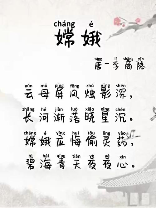 宝宝早教古诗《嫦娥》幼儿国学启蒙_古诗_早教_幼儿_国学启蒙这样做