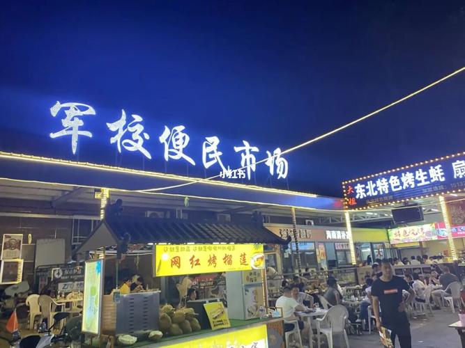保定美食篇-军校便民市场_美食_夜宵_保定军校公园攻略_夏天去哪玩