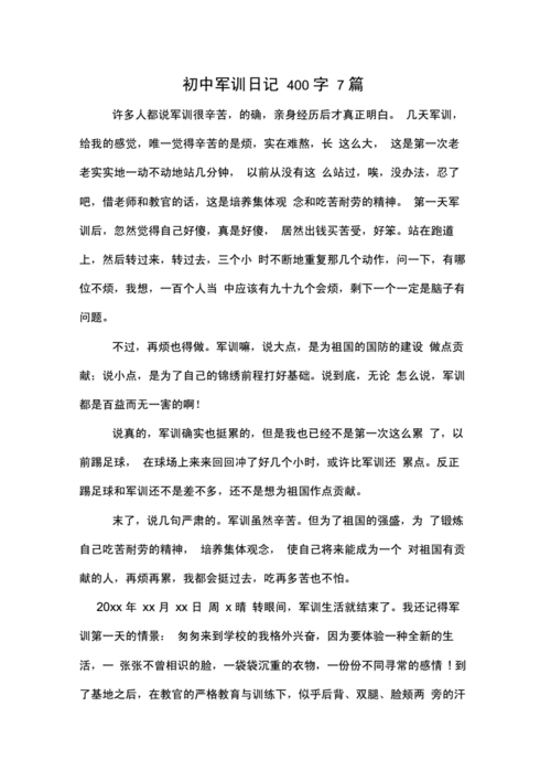 初中军训日记400字7篇.docx
