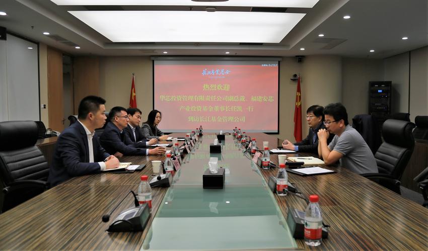 华芯投资管理公司副总裁,福建安芯产业基金董事长任凯一行.