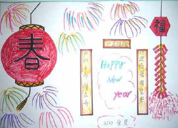 除夕夜我们家的大年30手抄报 我的大学梦手抄报