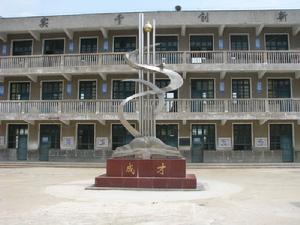 长丰县朱巷镇中心学校