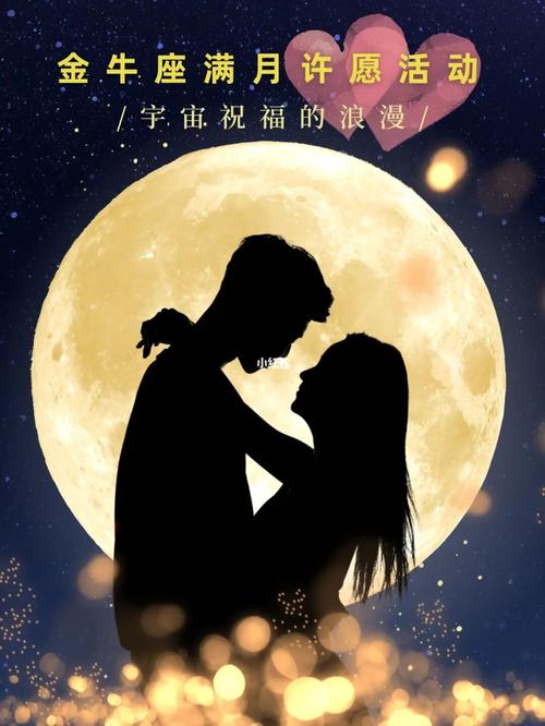 95爱情丰盛 幸福圆满|金牛座满月许愿指南_金牛座_分手_恋爱_许愿