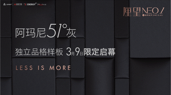 3月9日阿玛尼51度灰的秘密将正式揭开