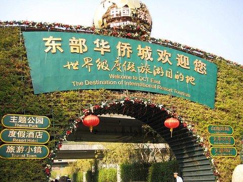 1%去过深圳的驴友来过这里 深圳景点排名第35 深圳华侨城,位于深圳