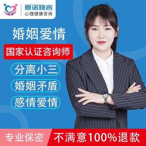 在线咨询师焦虑爱情顾问男女情感心里疏导与分析婚姻家庭感情分析