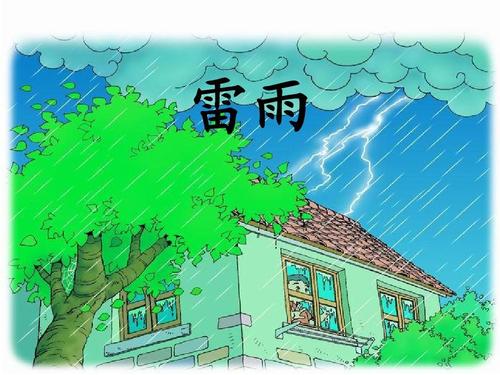 20雷雨ppt
