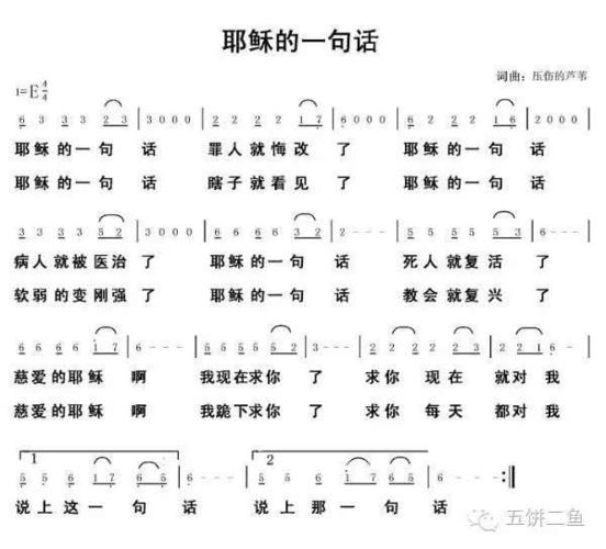 耶稣的一句话!太有能力了!不信你看!