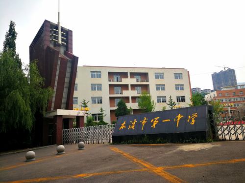 本溪市第一中学(大峪校区)