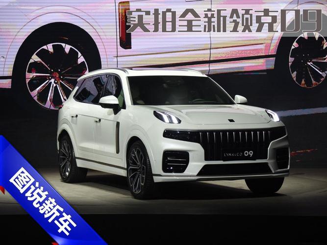 简约奢华主义图说领克中大型suv领克09