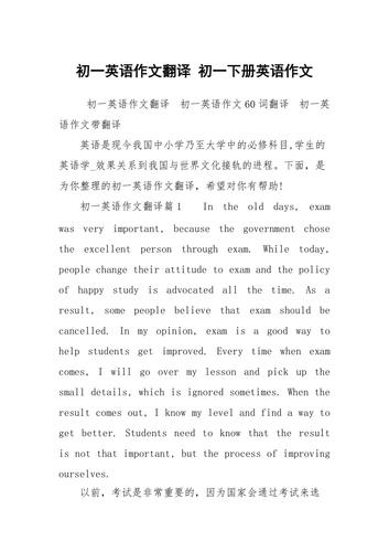 初一英语作文翻译 初一下册英语作文