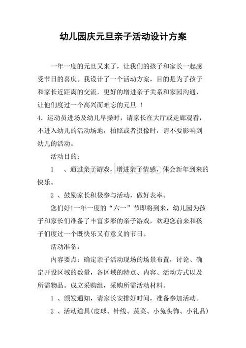 设计方案 一年一度的元旦又来了,让我们的孩子和家长一起感受节日的