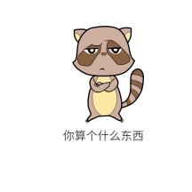 傲娇表情包