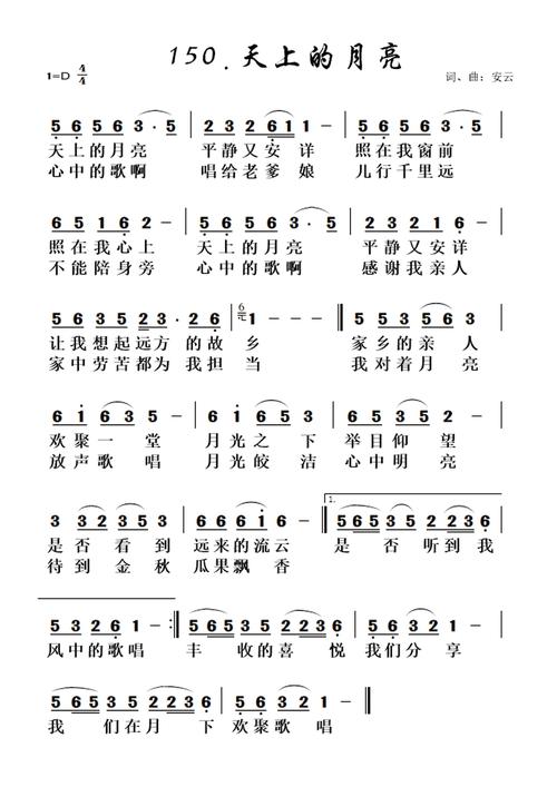 第150首 - 天上的月亮