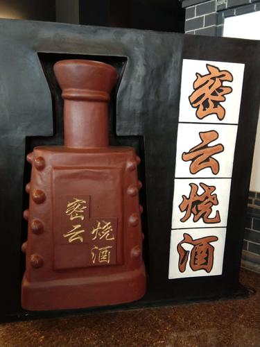 密云烧酒的特点是用大麦采曲,高粱酿造