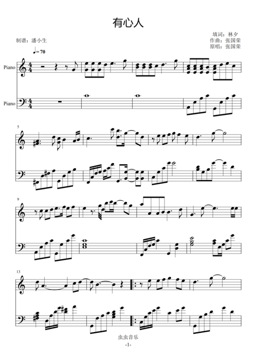 >>有心人 原调 男声 独奏谱