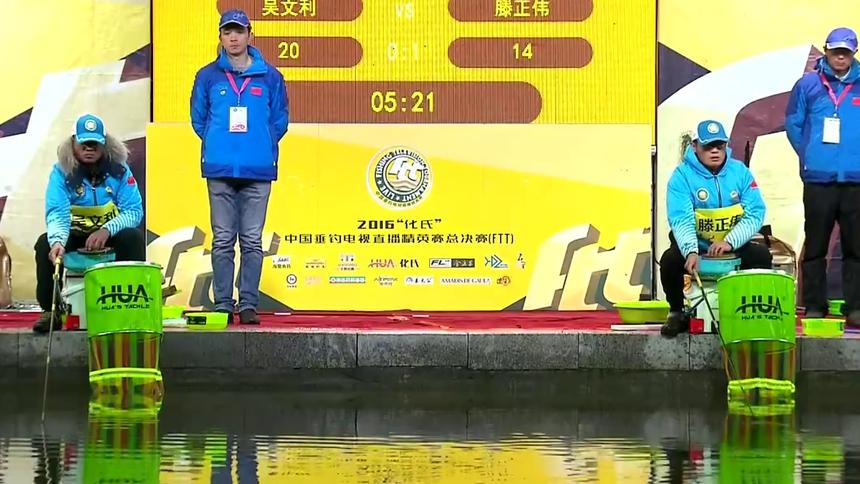 ftt中国垂钓电视直播精英赛