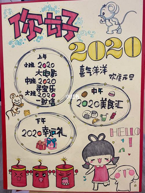 幼儿园元旦新年海报新鲜出炉啦_幼儿园_新年去哪玩_元旦去哪玩_教育