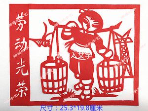 五一劳动节劳动最光荣 家风家训 手工剪纸窗花中国特色学生作业