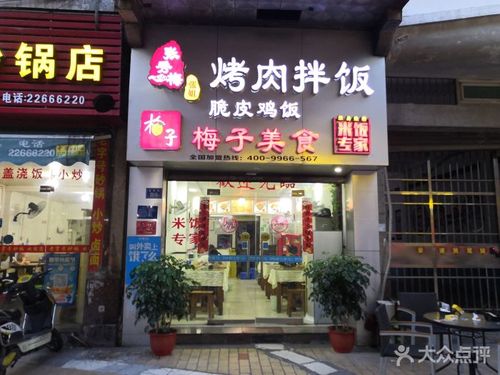 张秀梅烤肉拌饭(泉州总店)图片 - 第4张