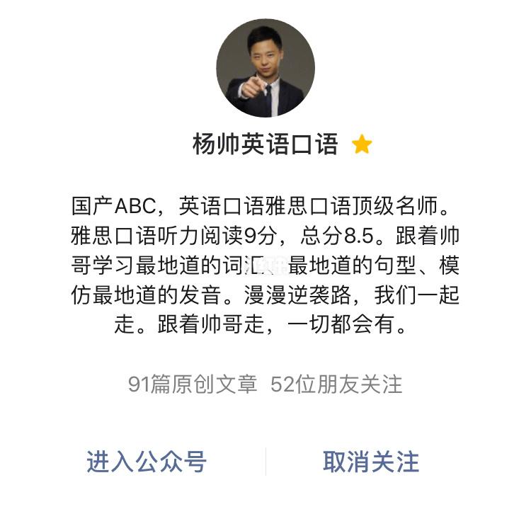 雅思口语学为贵口语老师杨帅每日背三句