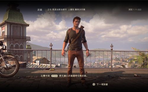 神秘海域4 网战公测2