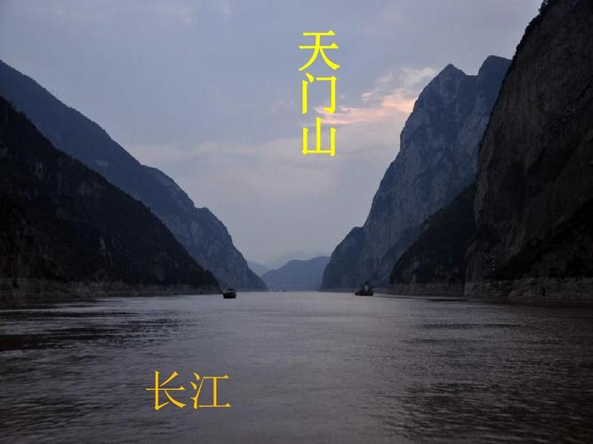 2016人教版小学语文五年级上册《望天门山》ppt课件1