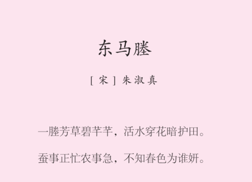 六年级第32首 东马塍