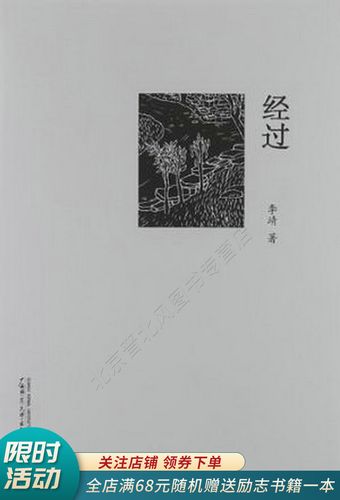 经过
