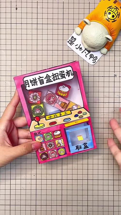 自制迷你盲盒机扭出可爱的迷你月饼盲盒