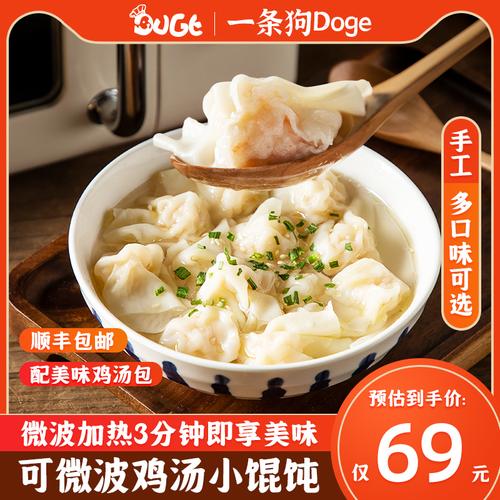 一条狗可微波加热鸡汤小馄饨虾仁鲜肉荠菜冷冻云吞上海速冻早餐