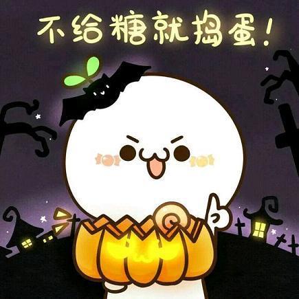 万圣节要糖表情包是什么?