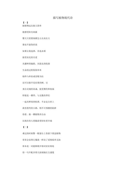 关于描写植物的现代诗.