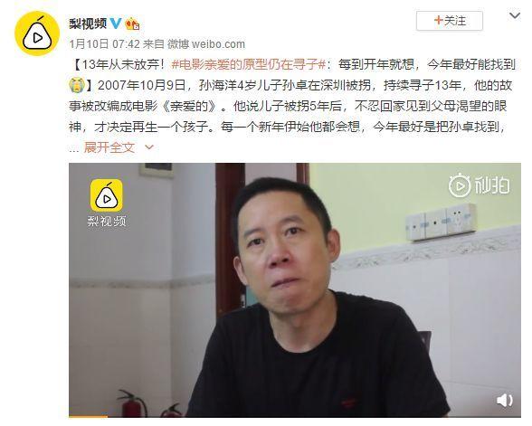 原型是一位叫孙海洋的父亲,为了能和儿子团聚,他苦苦追寻了十余年.