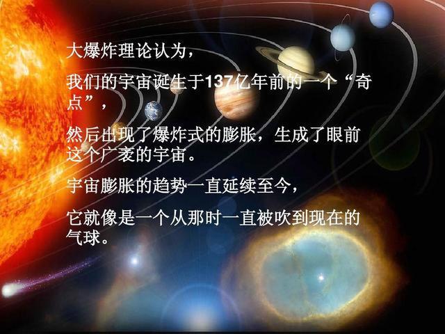 在说出答案之前,我们需要先来了解一下宇宙大爆炸理论.