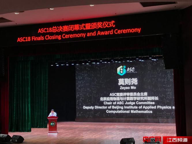 asc竞赛评审委员会主席,北京应用物理与计算数学研究所副所长莫则尧对