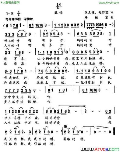 桥(汪克禄词 唐桃容曲)简谱